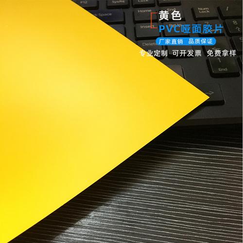 pvc哑面 黄色黑色白色塑胶绝缘垫片硬胶片耐磨硬塑料防水塑料板材